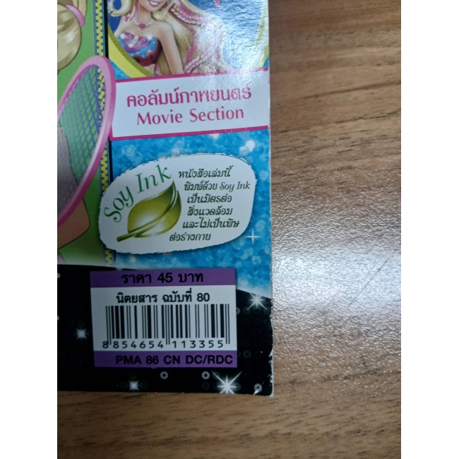 นิตยสาร Barbie ฉบับที่ 80 *รบกวนเลื่อนดูสภาพหนังสือก่อนการสั่งซื้อ**